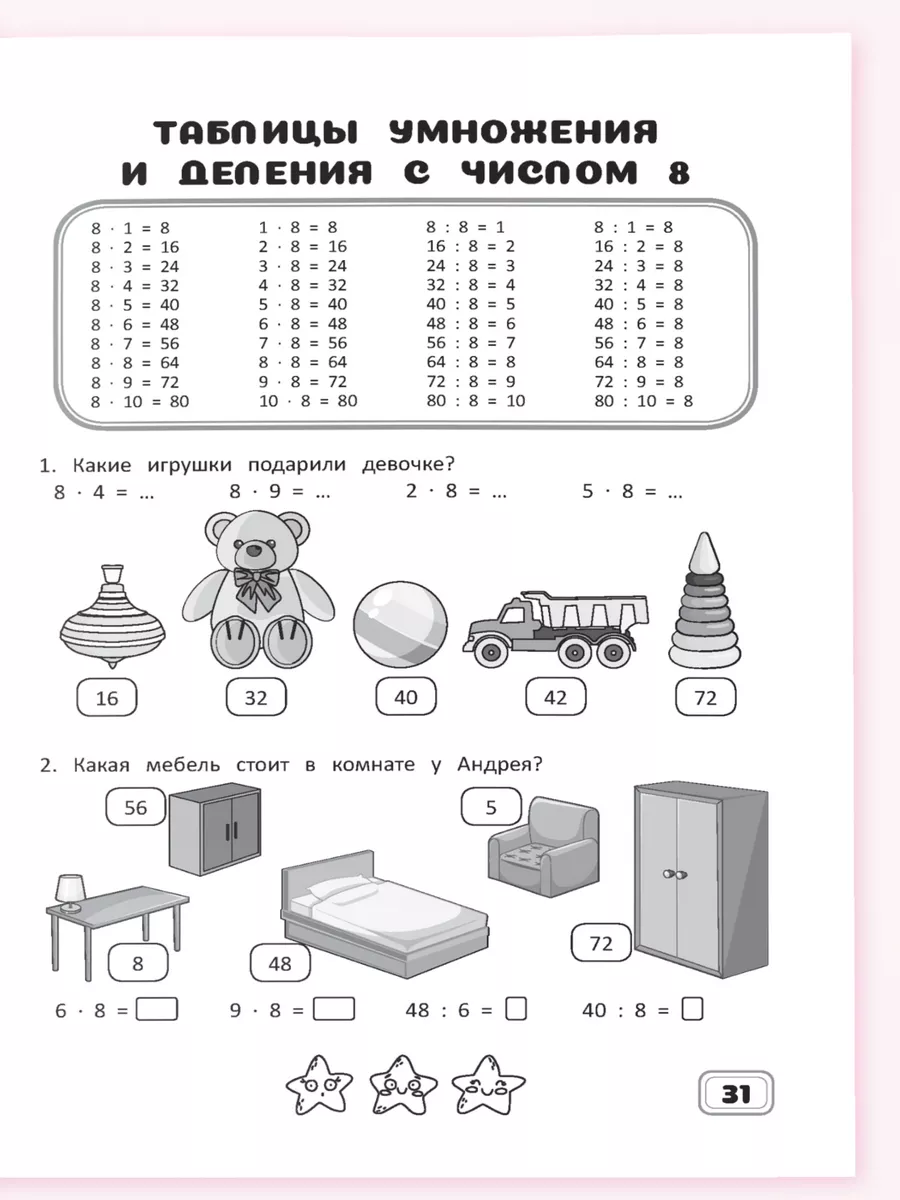 Рабочая тетрадь,тренажер по математике 3класс.Обучение счету Харвест  153514630 купить за 179 ₽ в интернет-магазине Wildberries