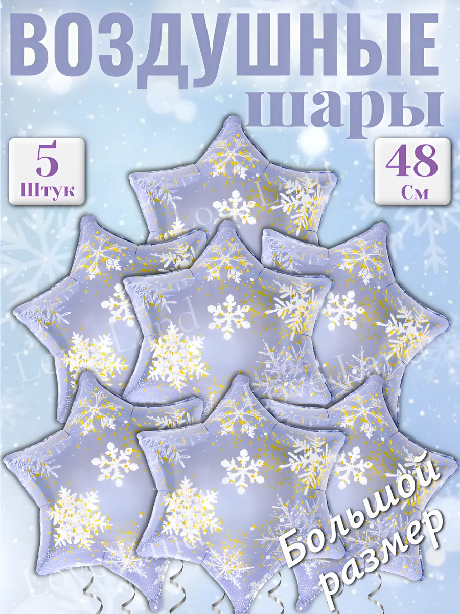 Новогодние Воздушные шары набор на Новый год шарики 5 шт