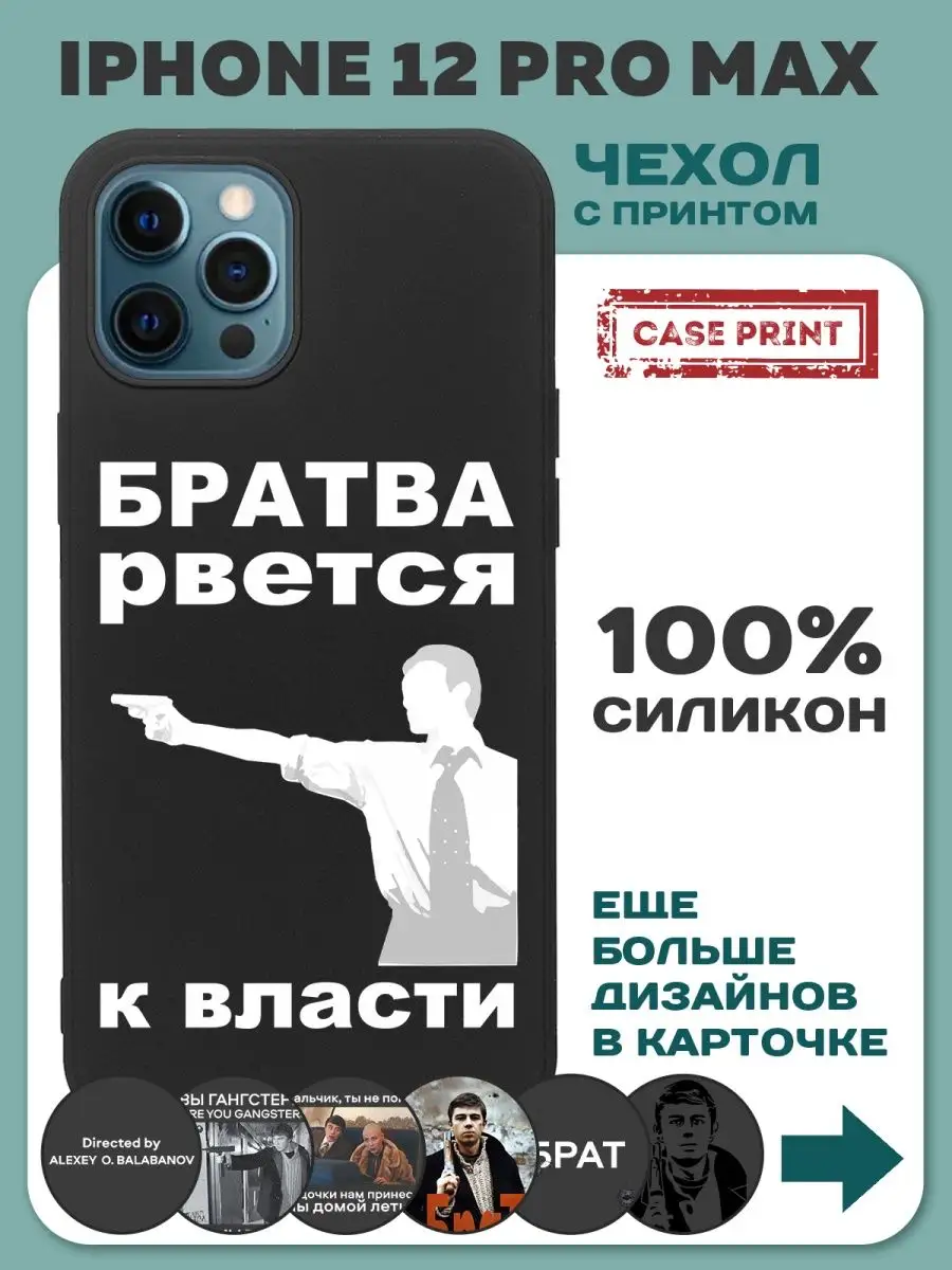 Чехол на iPhone 12 Pro Max с принтом силиконовый CasePrint 153514858 купить  в интернет-магазине Wildberries