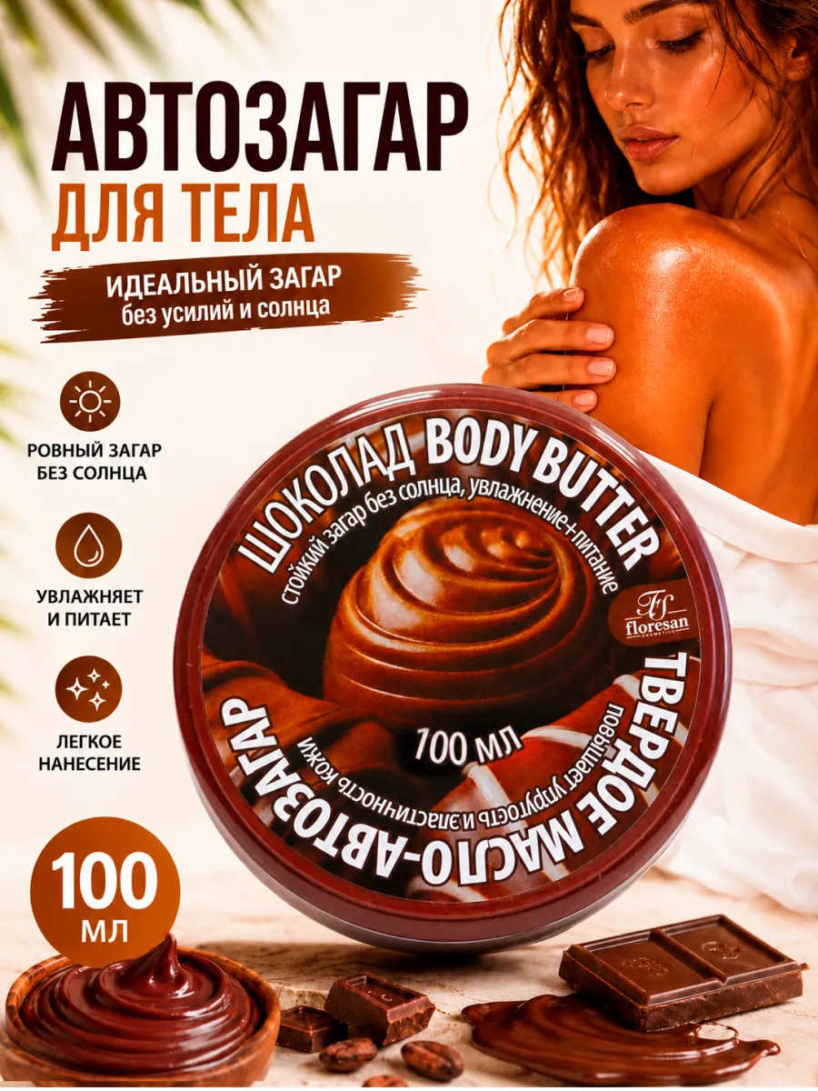 Масло автозагар для тела и лица