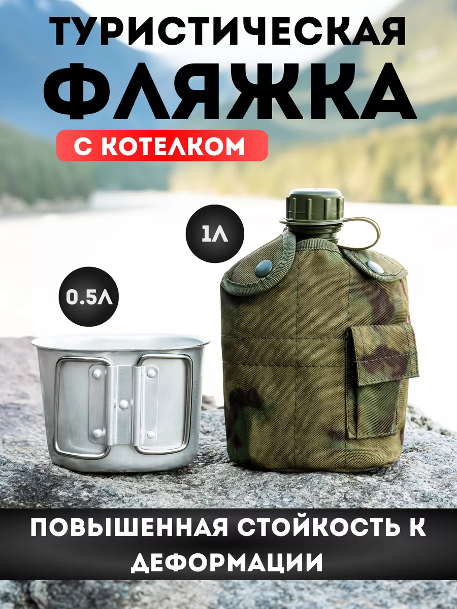Фляжка армейская для воды...