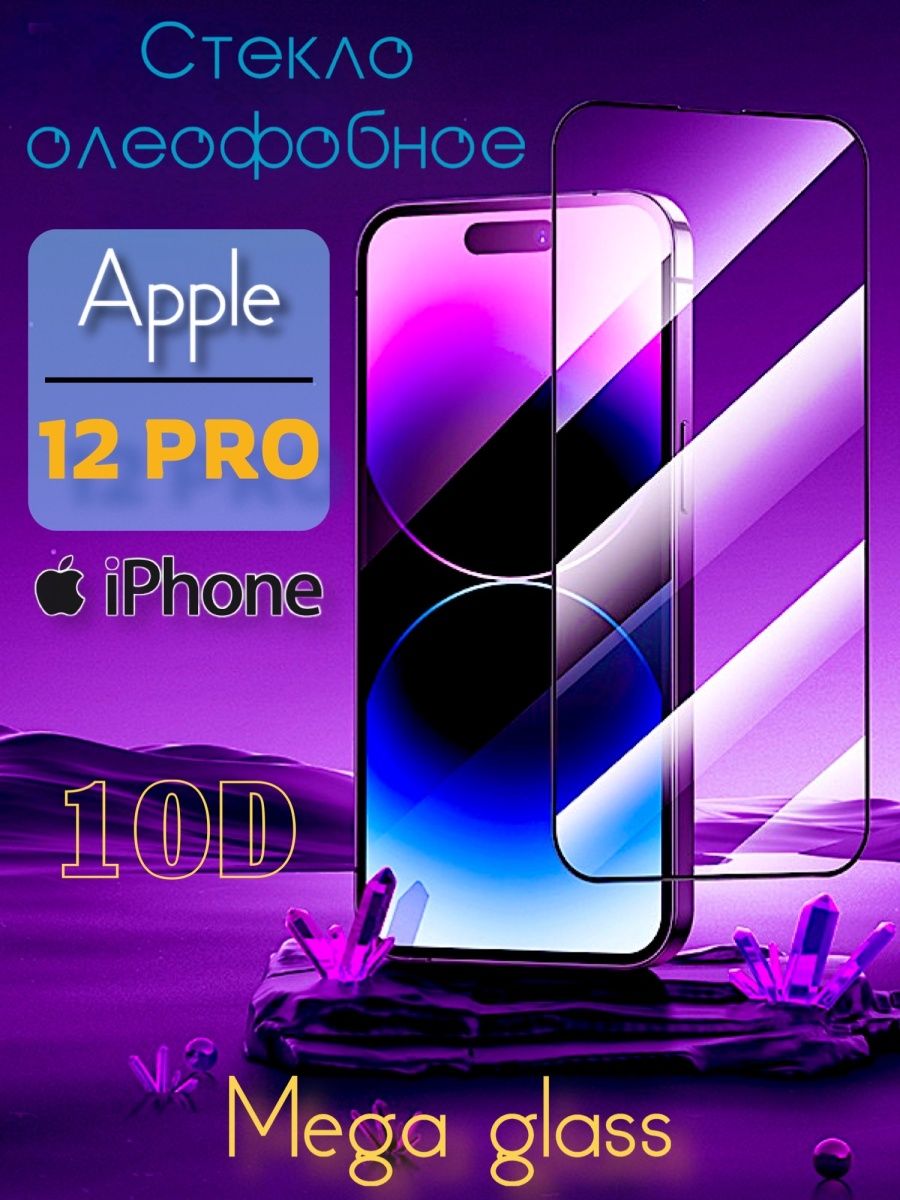 Стекло на iphone 15 pro max. Защитное стекло на айфон 14 Pro Max. Стекло айфон 14 про Макс. Защитное стекло на айфон 11 про Max. Стекло на айфон 12 Макс.