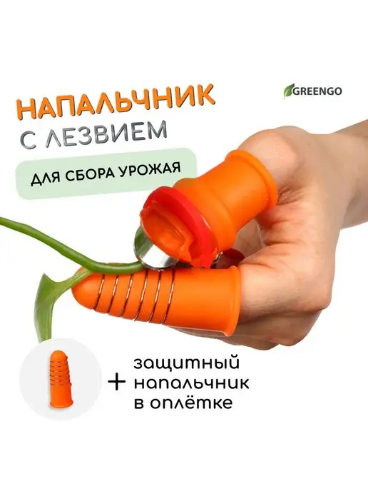 Greengo Мини секатор на палец