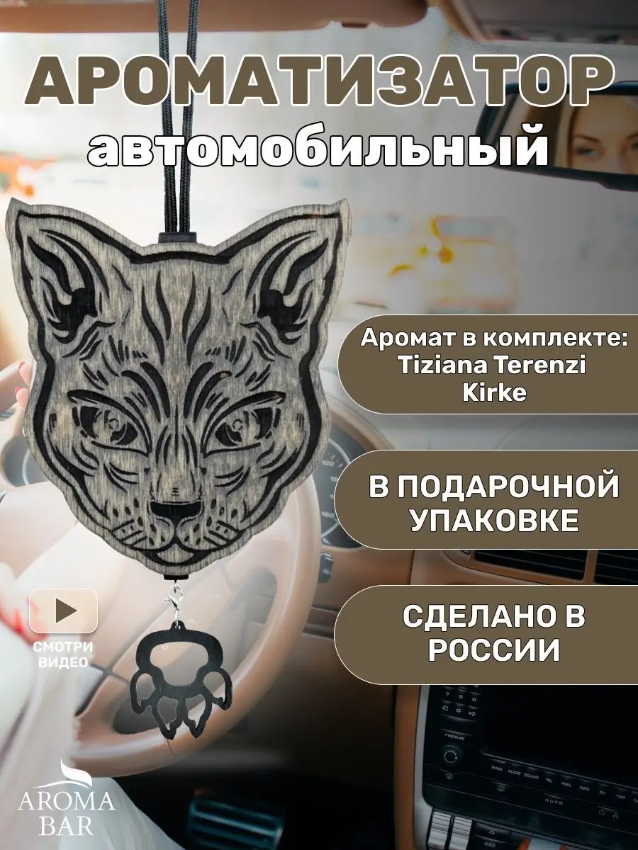 Ароматизатор автомобильный в машину подвесной Aroma Bar 153520906 купить за  625 ₽ в интернет-магазине Wildberries