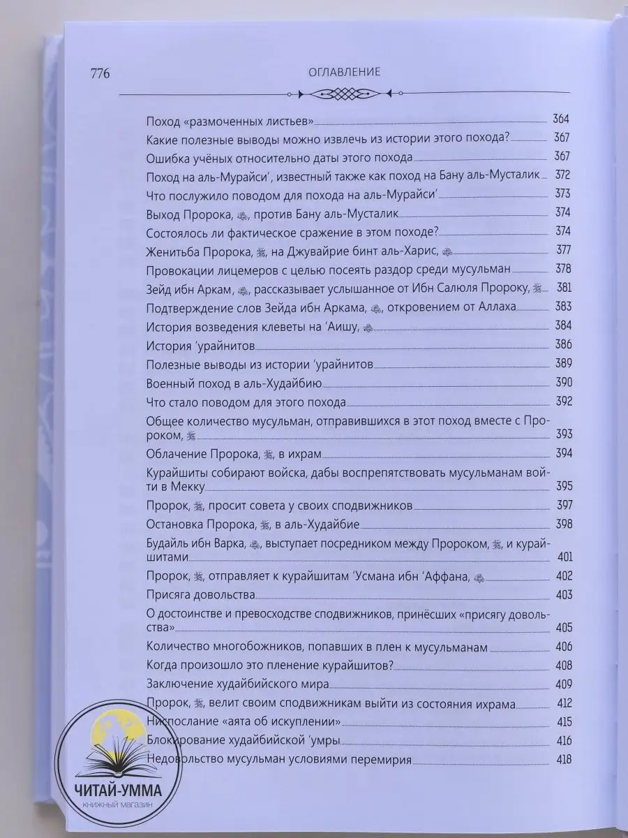 Книга Жизнь пророка Мухаммада / Жизнеописание посланника ЧИТАЙ-УММА  153521115 купить за 1 530 ₽ в интернет-магазине Wildberries