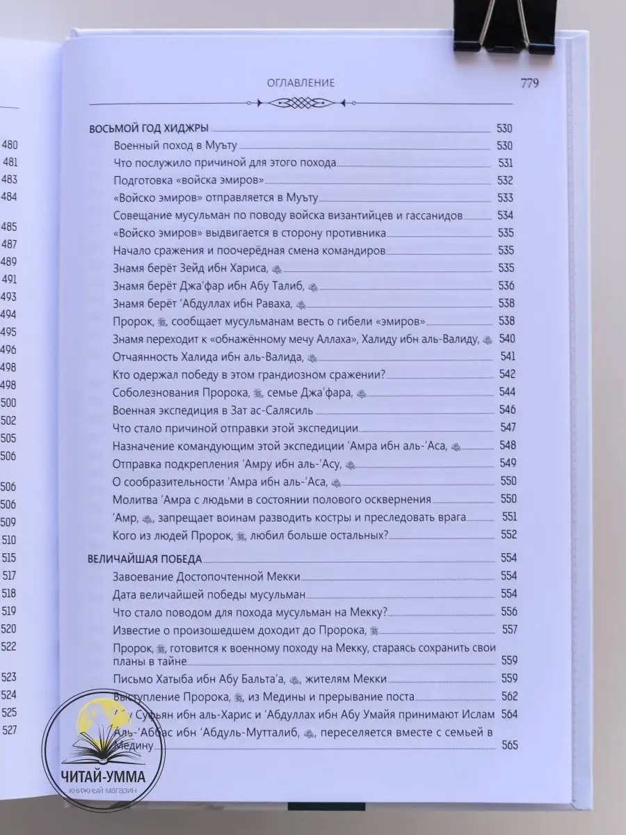 Книга Жизнь пророка Мухаммада / Жизнеописание посланника ЧИТАЙ-УММА  153521115 купить за 1 548 ₽ в интернет-магазине Wildberries