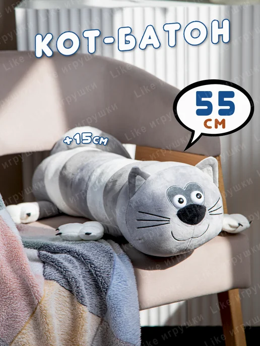 AMIRI Мягкая игрушка кот батон 55 см, подушка обнимашка, белый
