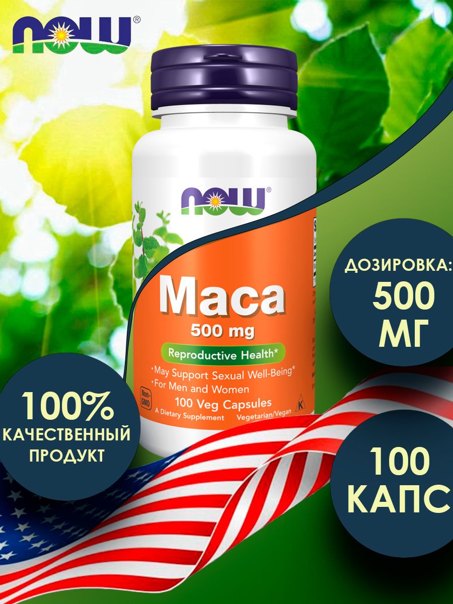 Maca now. Мака Сибирское здоровье. Мака Перуанская Сибирское. Мака Перуанская GLS. Maca Now foods.