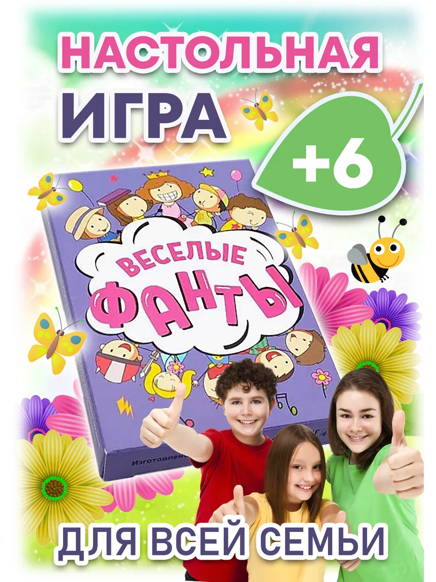 Настольная детская игра фанты