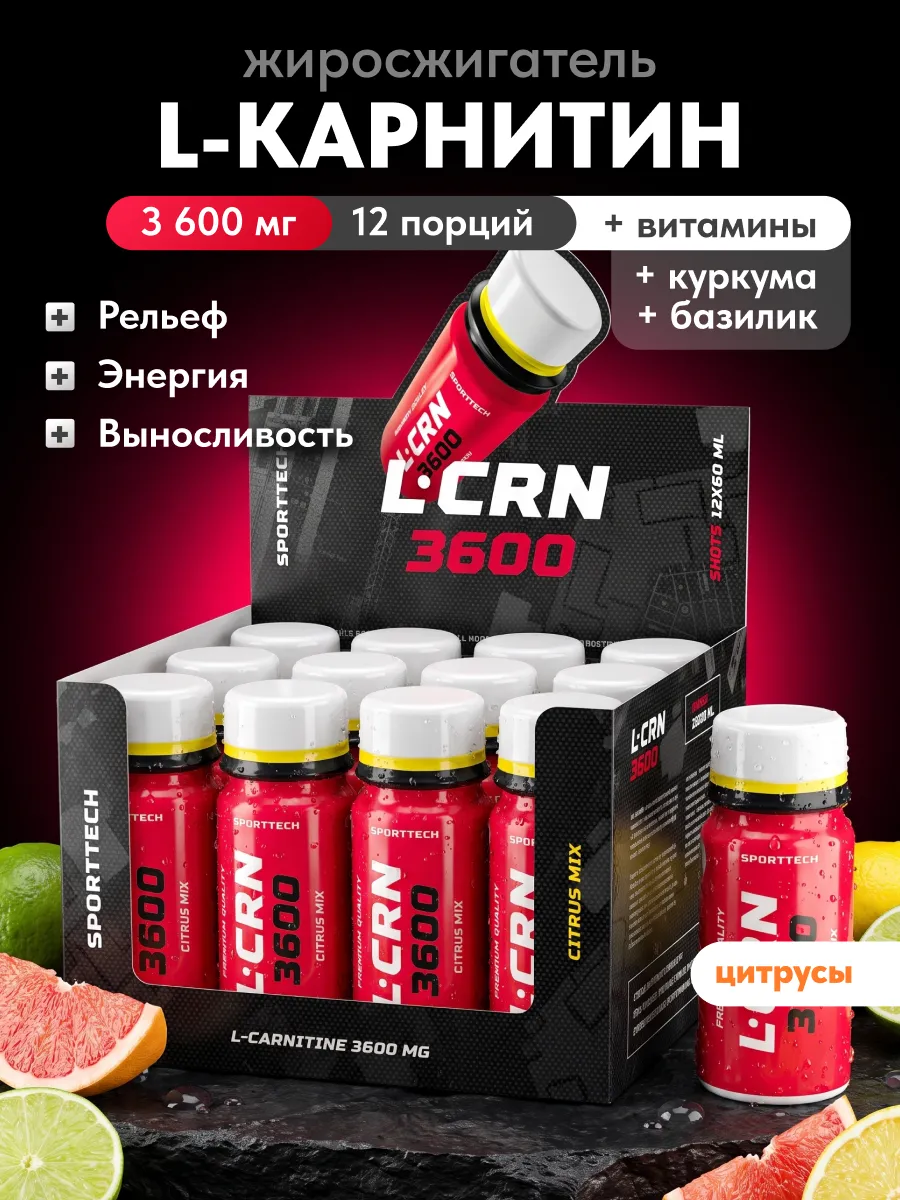 L карнитин жидкий спортивный жиросжигатель 12 шт х 60 мл