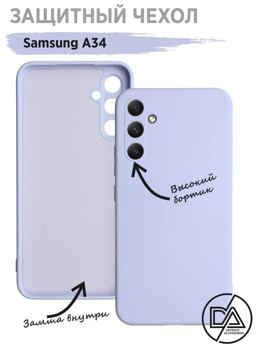 Чехол для Samsung Galaxy А34 5g Defended Accessories 153524002 купить за  208 ₽ в интернет-магазине Wildberries