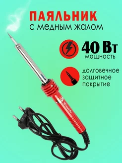 Паяльник 40W 220V для точных работ с медным жалом MATRIX 153524066 купить за 437 ₽ в интернет-магазине Wildberries