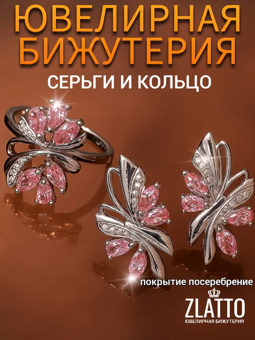 ZLATTO Комплект серьги кольцо, вариант