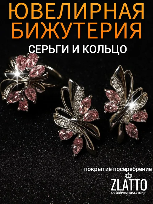 ZLATTO Комплект серьги кольцо, вариант, фото 8