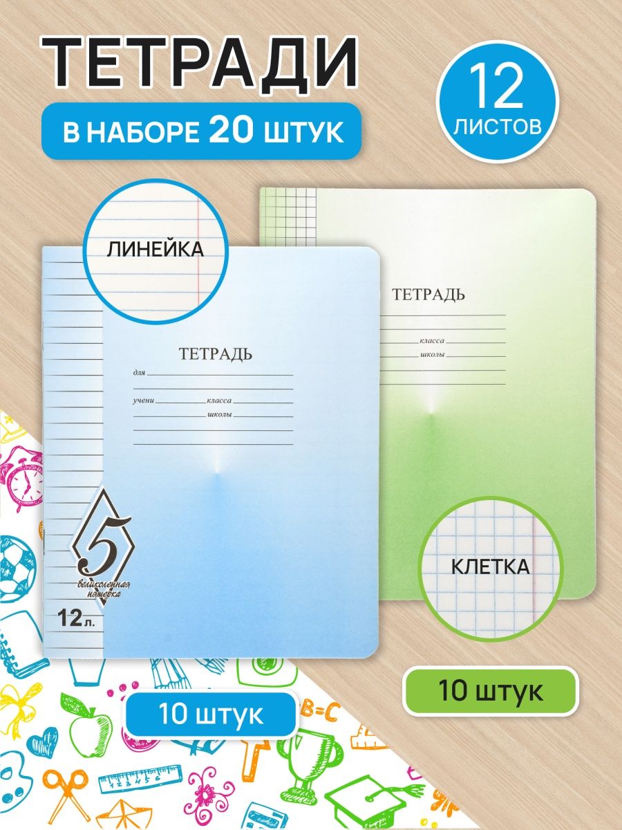 Тетради в линейку 24. Тетрадь 10 листов.
