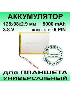 Аккумулятор для планшета Dexp Ursus B31 3G PartsBeru 153527220 купить за 1 000 ₽ в интернет-магазине Wildberries