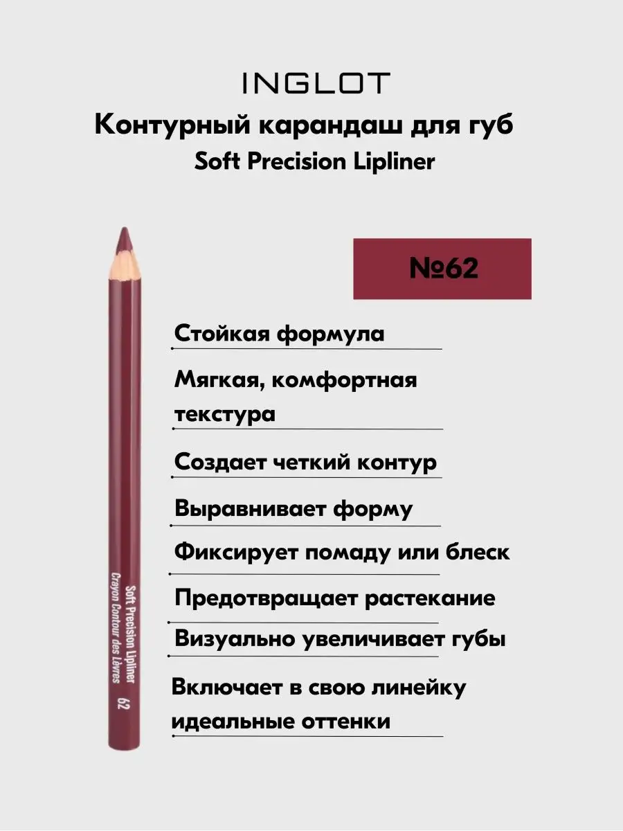 Карандаш для губ - Joko Precision Lip Liner - купить с бесплатной доставкой по Украине | PARFUMS