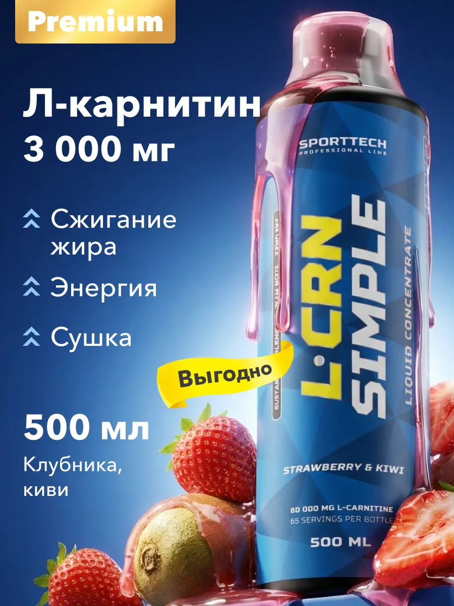 L карнитин жидкий жиросжигатель 500 мл