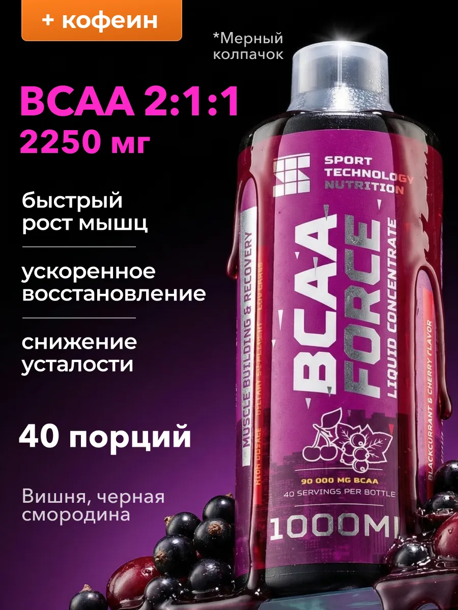 BCAA аминокислоты комплекс спортивное питание 1 л