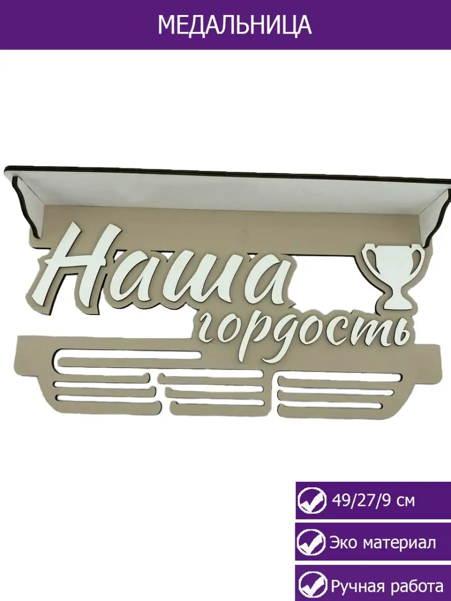 Держатели для медальниц, медальница