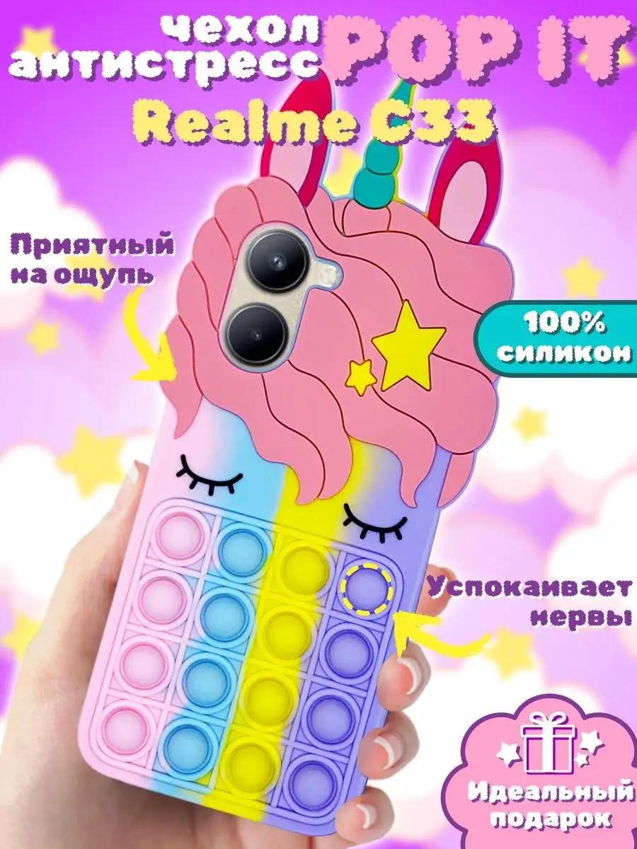 Чехол силиконовый на Realme C33 Поп-ит Pop-it ВСЕЧехлы 153530206 купить за  492 ₽ в интернет-магазине Wildberries