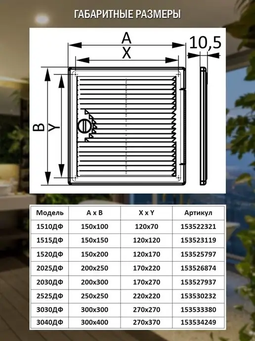 EVECS Люк ревизионный 150х200 решетка вентиляционная, 250x250, фото 5