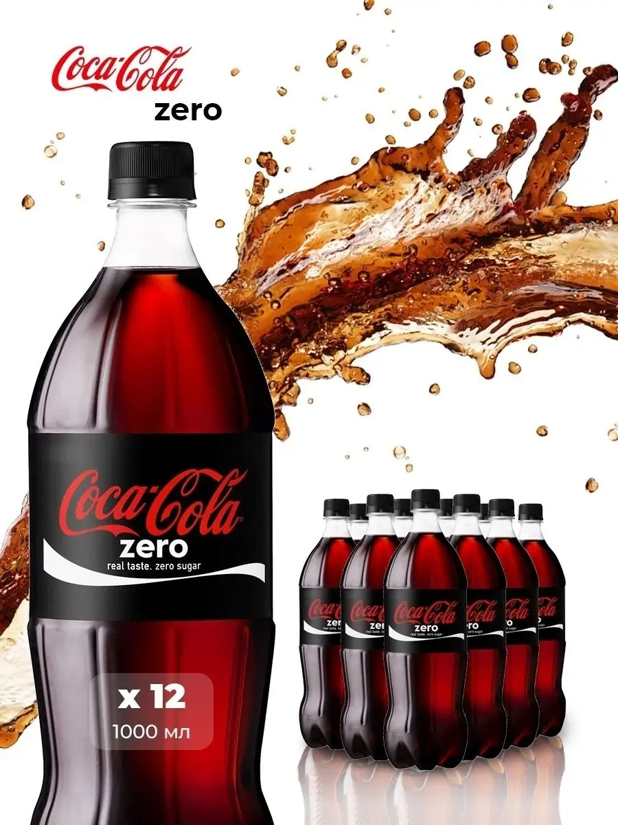 Напиток Zero газированный, 12 штук по 1 л. Coca Cola 153530622 купить за 1  435 ₽ в интернет-магазине Wildberries