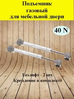 Мебельный доводчик газлифт 153530851 купить за 299 ₽ в интернет-магазине Wildberries