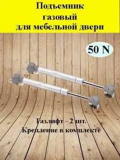 Мебельный доводчик газлифт 153530852 купить за 293 ₽ в интернет-магазине Wildberries