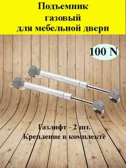 Мебельный доводчик газлифт 153530854 купить за 293 ₽ в интернет-магазине Wildberries