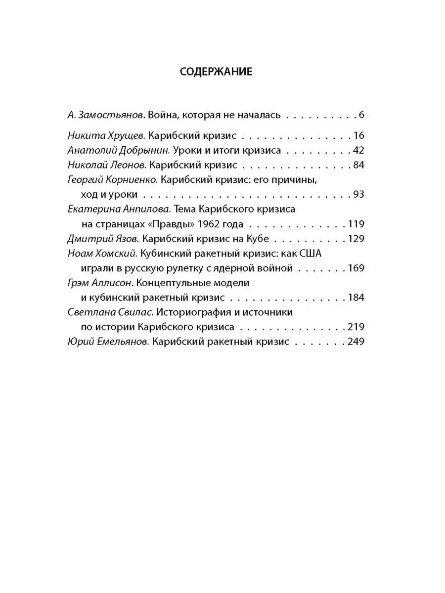 Алдонин С. Карибский кризис. Как не случилась ядерная война Издательство  Родина 153531337 купить за 645 ₽ в интернет-магазине Wildberries