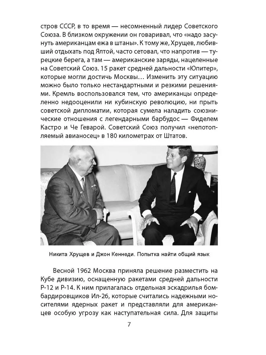 Алдонин С. Карибский кризис. Как не случилась ядерная война Издательство  Родина 153531337 купить за 645 ₽ в интернет-магазине Wildberries