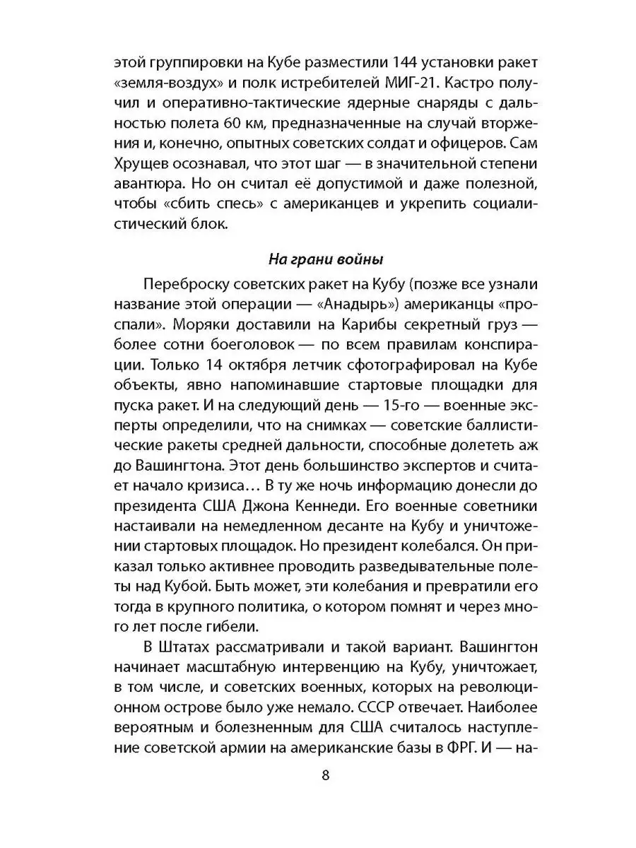 Алдонин С. Карибский кризис. Как не случилась ядерная война Издательство  Родина 153531337 купить в интернет-магазине Wildberries