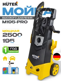 Мойка высокого давления и аксессуары W195-PRO Huter 153531412 купить за 16 990 ₽ в интернет-магазине Wildberries