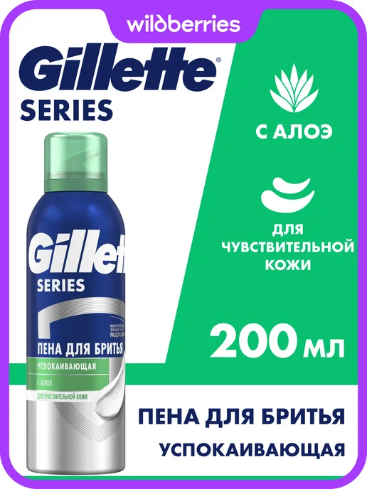 GILLETTE Пена для бритья для мужчин Classic с ароматом ментола 200 мл, 200 мл