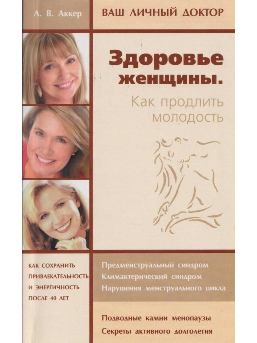 Продление молодости для женщин после 40. Как продлить молодость. Продлить молодость женского организма. Как продлить молодость книги. Как продлить молодость женскому организму после 40.