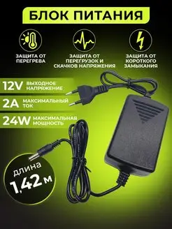 Блок питания 12V 2A,3А,4А,5А,6А. PRO Безопасность 153532778 купить за 373 ₽ в интернет-магазине Wildberries