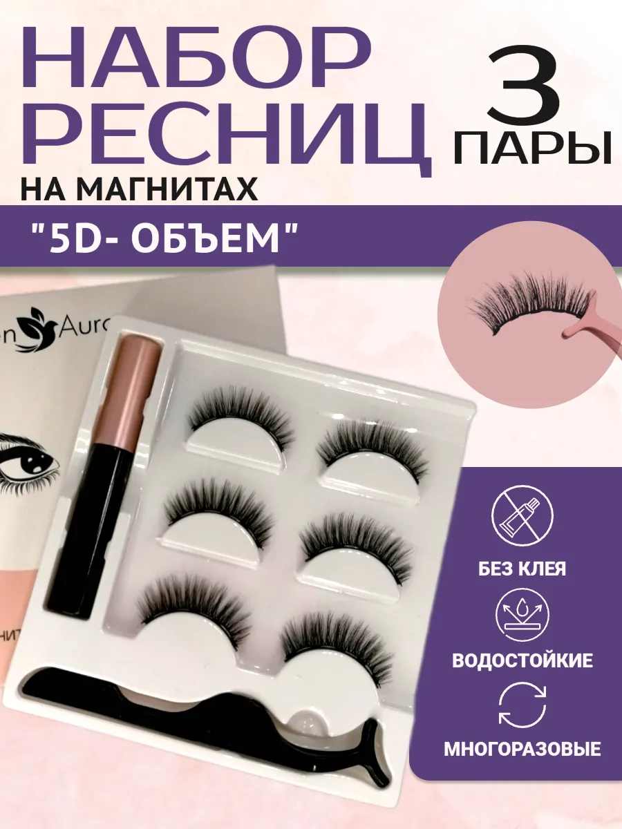 Магнитные ресницы, набор...