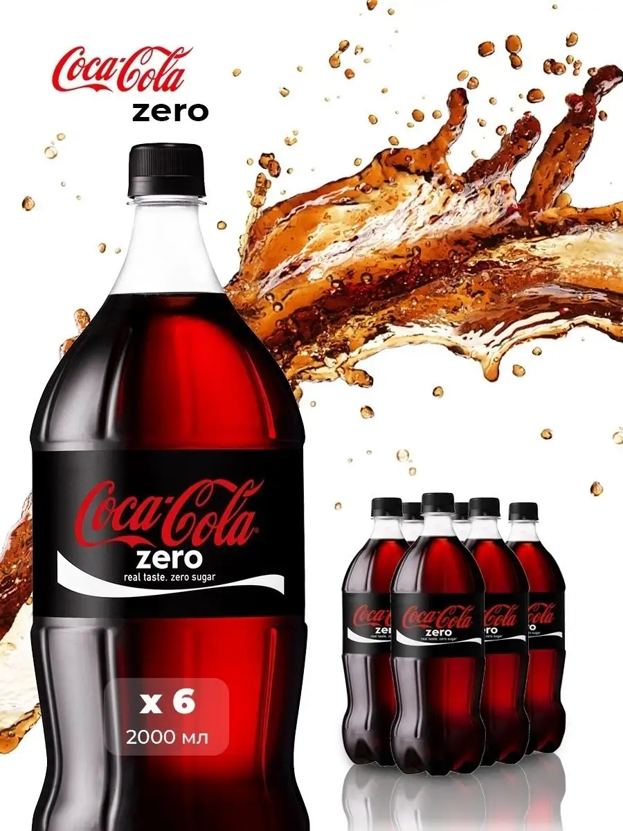 Напиток Zero газированный, 6 штук по 2 л. Coca Cola 153533772 купить за 1  227 ₽ в интернет-магазине Wildberries