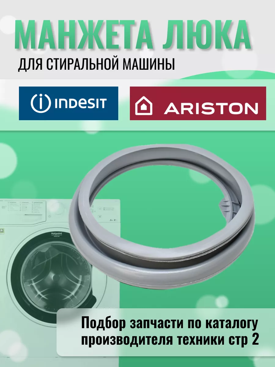 Манжета люка для стиральных машин INDESIT 153534946 купить за 1 916 ₽ в  интернет-магазине Wildberries