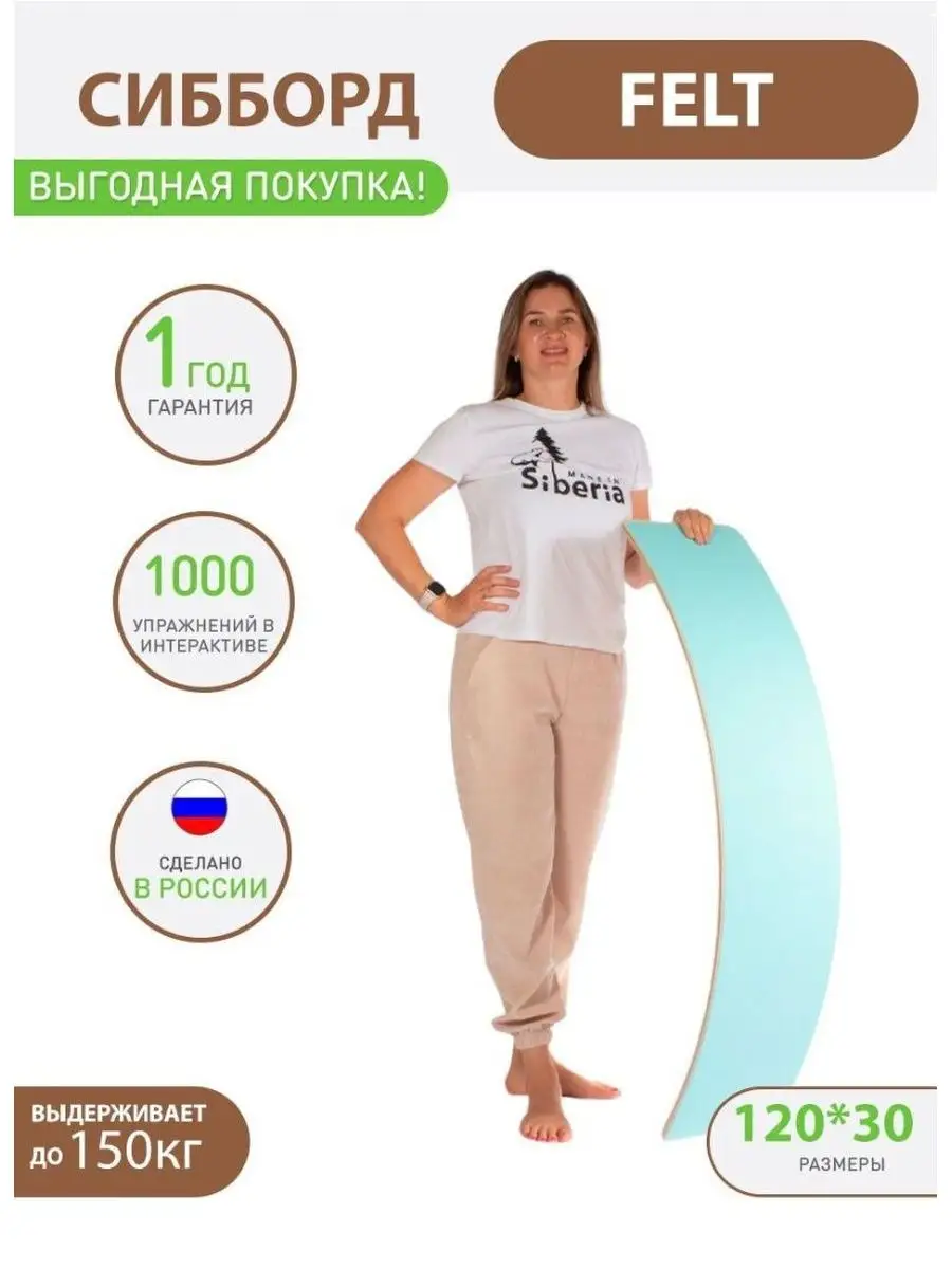 Сибборд FELT балансборд,...