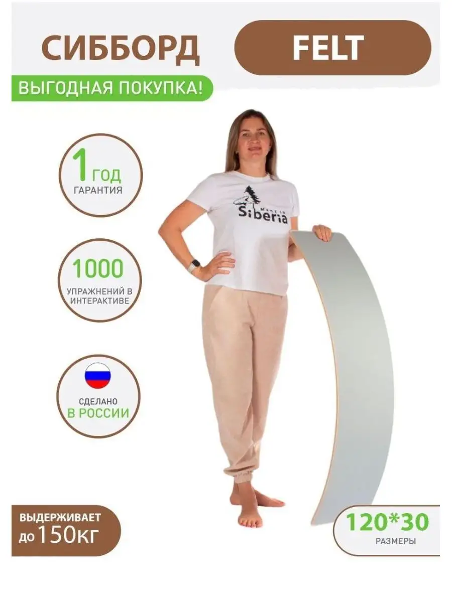 Сибборд FELT балансборд,...