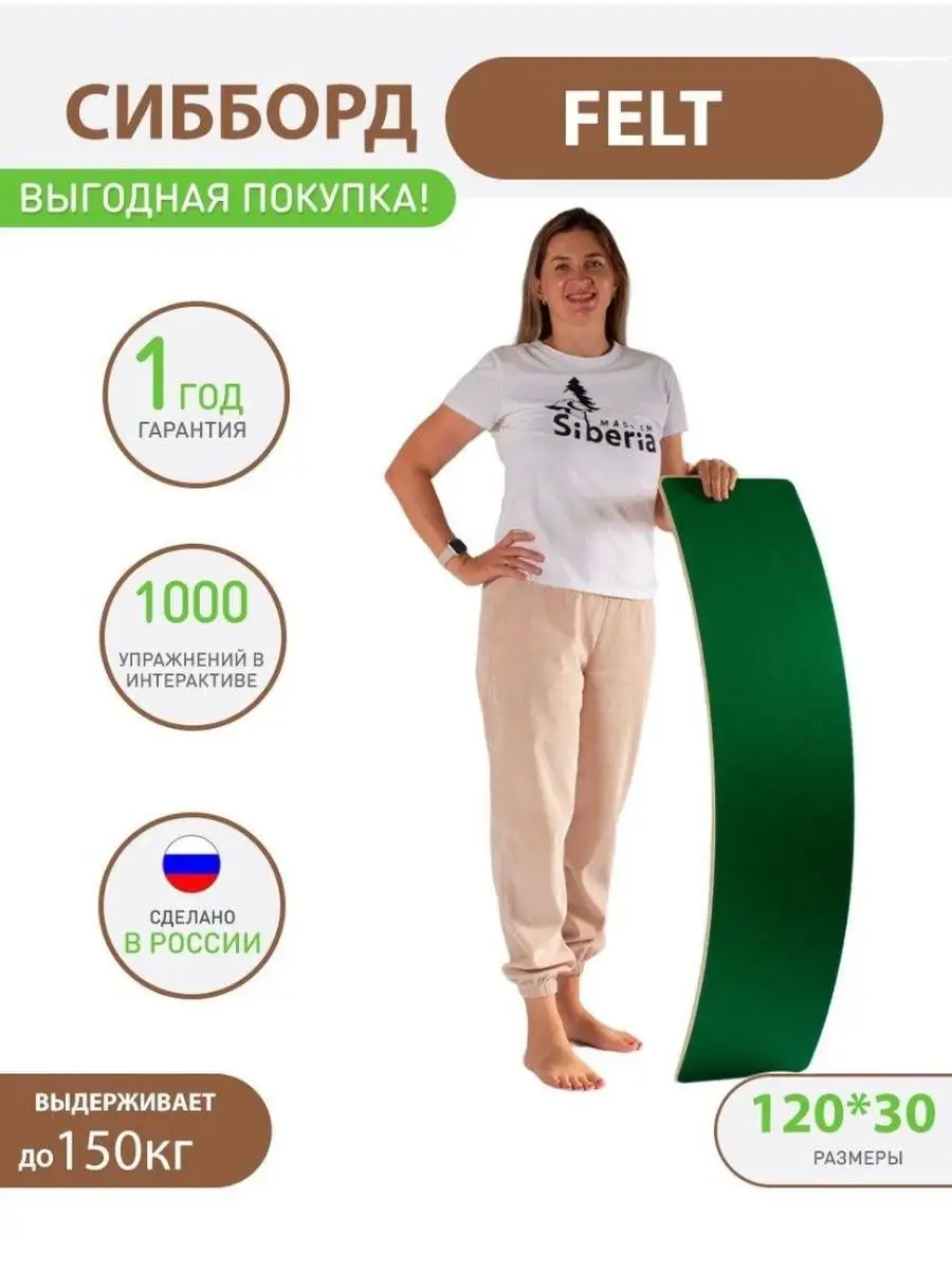 Сибборд FELT балансборд,...
