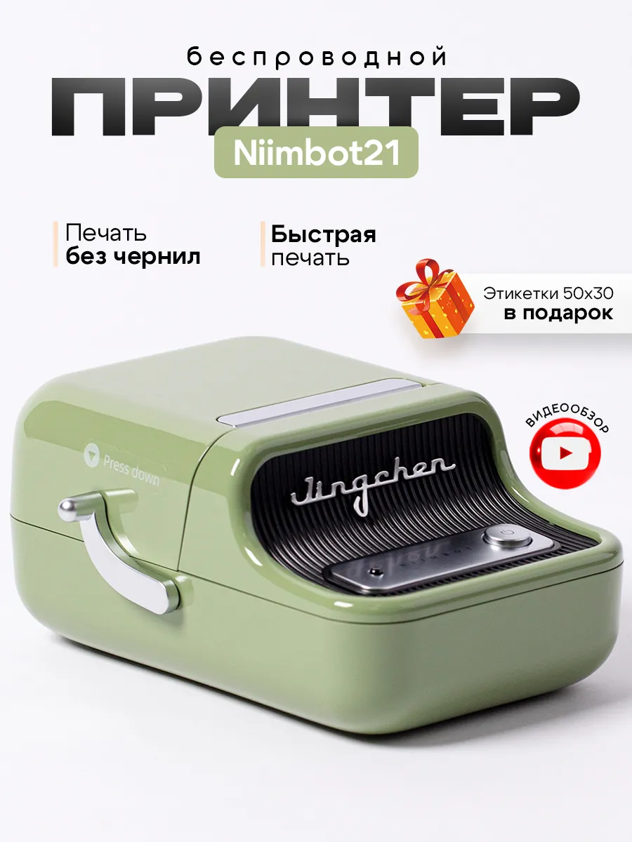 Принтер для этикеток и наклеек термопринтер NIIMBOT 153535426 купить за 3  542 ₽ в интернет-магазине Wildberries