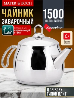 Чайник для плиты 1,5 л