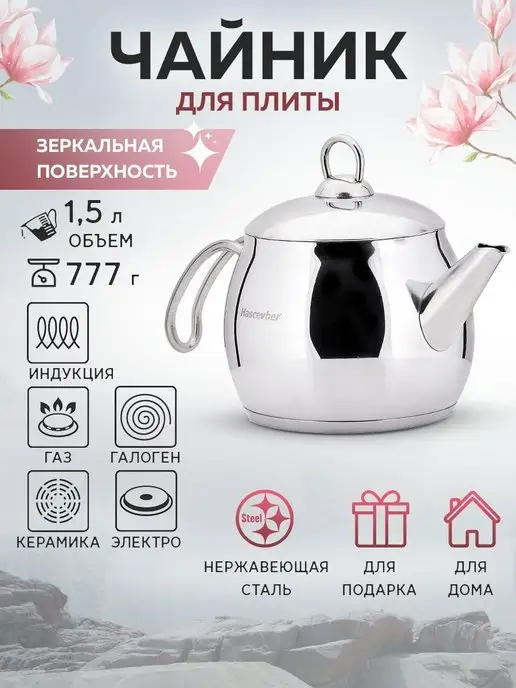 Чайник для плиты 1,5 л - фото 18
