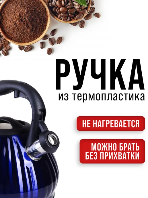 Чайник для плиты со свистком - фото 10