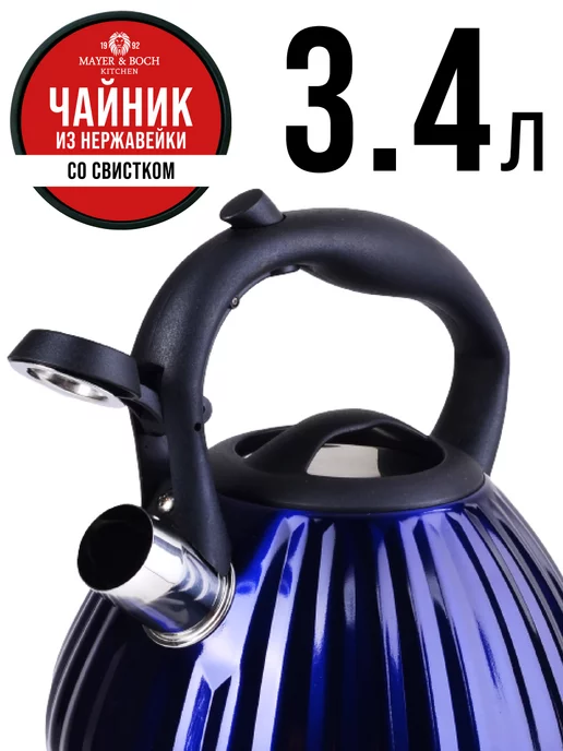 Чайник для плиты со свистком - фото 17