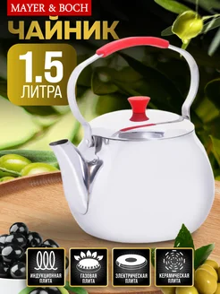 Чайник для плиты 1,5 л