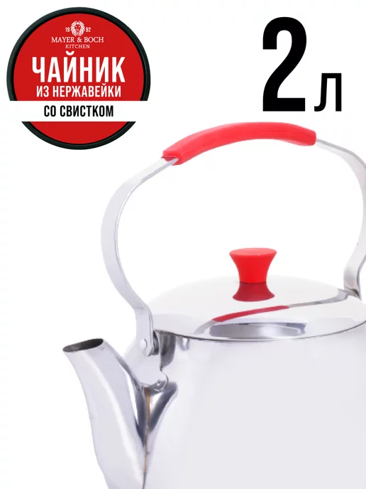 Чайник для плиты 2 л - фото 14
